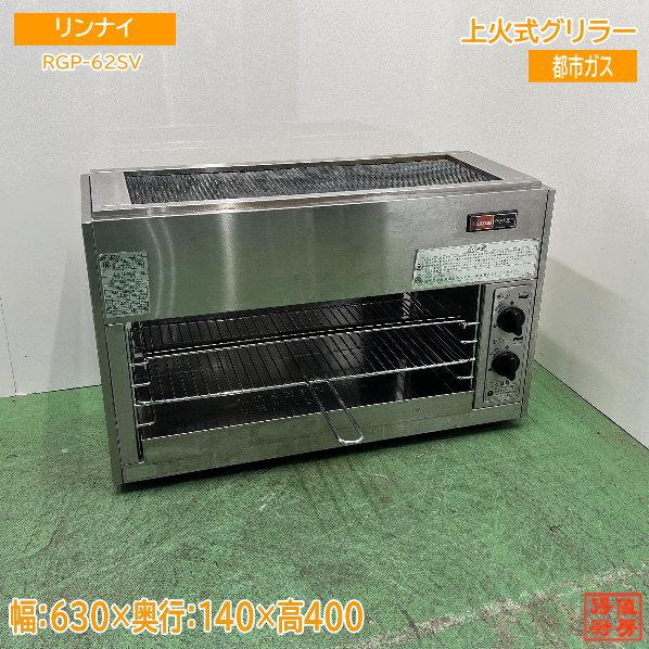 リンナイ　ペットミニ　中古　2台　都市ガス リンナイペットミニ中古2台都市ガス