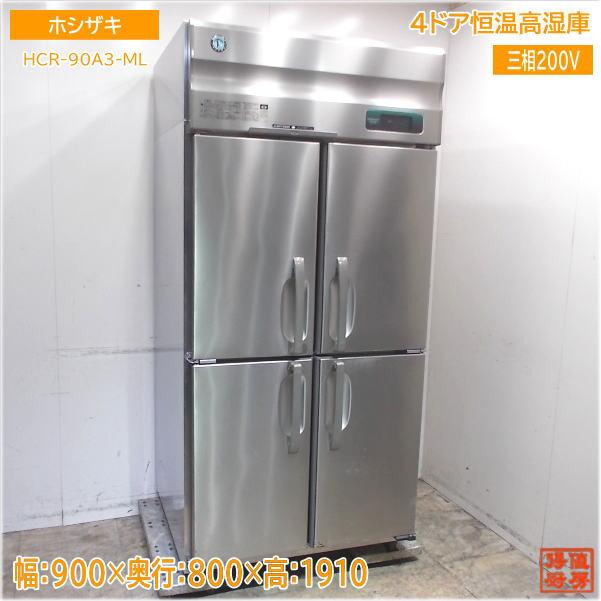 2013年 ホシザキ縦型恒温高湿庫