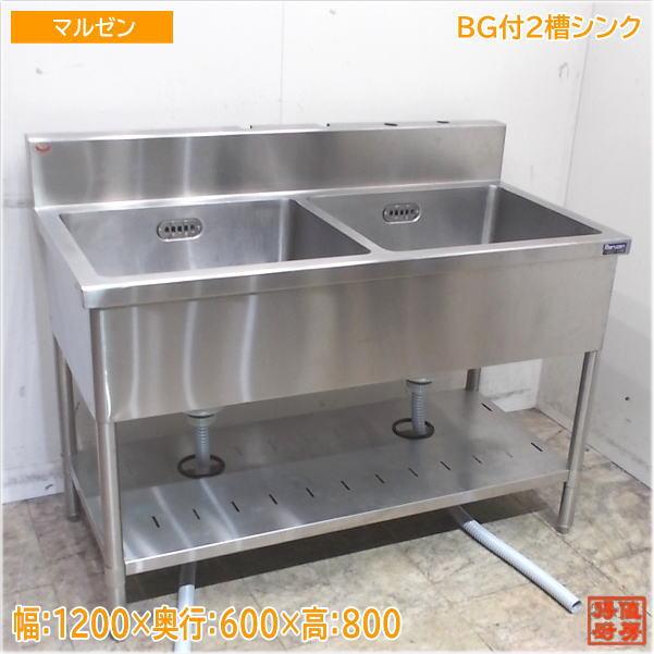 マルゼン ステンレス BG付2槽シンク 1200×600×800 業務用2層 マルゼン ステンレス BG付2槽シンク 1200×600×800 業務用2層