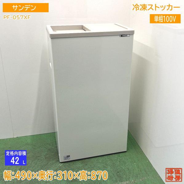 サンデン 冷凍ストッカー PF-057XF 490×310×870 中古厨房 /24K3013Z  