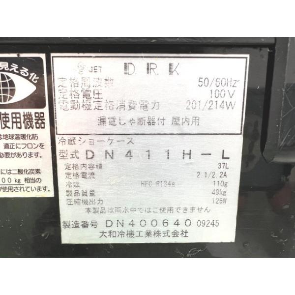 ダイワ 冷蔵ネタケース DN411H-L 1200×340×330 中古厨房 ダイワ 冷蔵ネタケース DN411H-L 1200×340×330 中古厨房