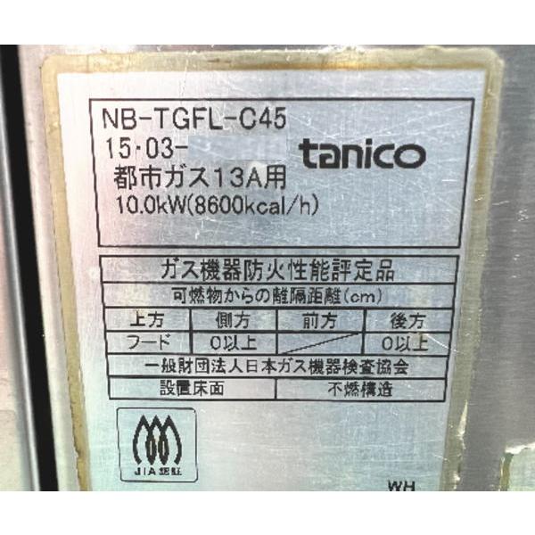タニコー フライヤー NB-TGFL-C45 都市ガス 450×600×800 中古 タニコー フライヤー NB-TGFL-C45 都市ガス 450×600×800 中古