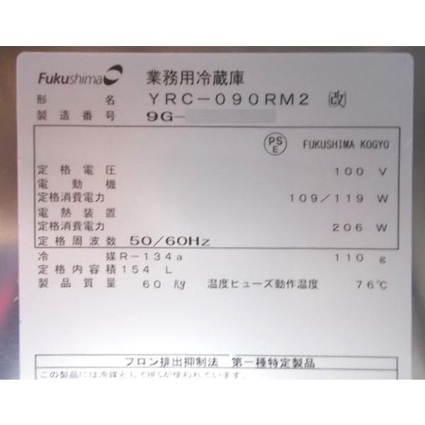 フクシマ 台下冷蔵庫 YRC-090RM2 900×600×800 1ドア 中古厨房