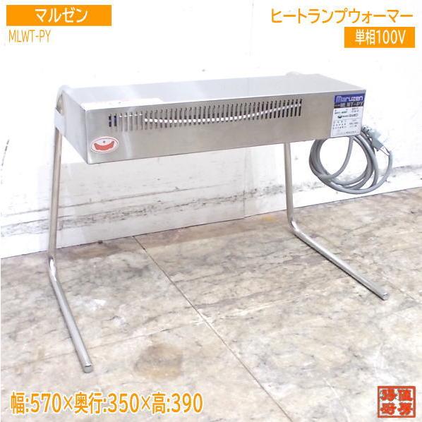 ウォーマー|業務用厨房機器の総合メーカー 株式会社マルゼン ウォーマー|業務用厨房機器の総合メーカー 株式会社マルゼン