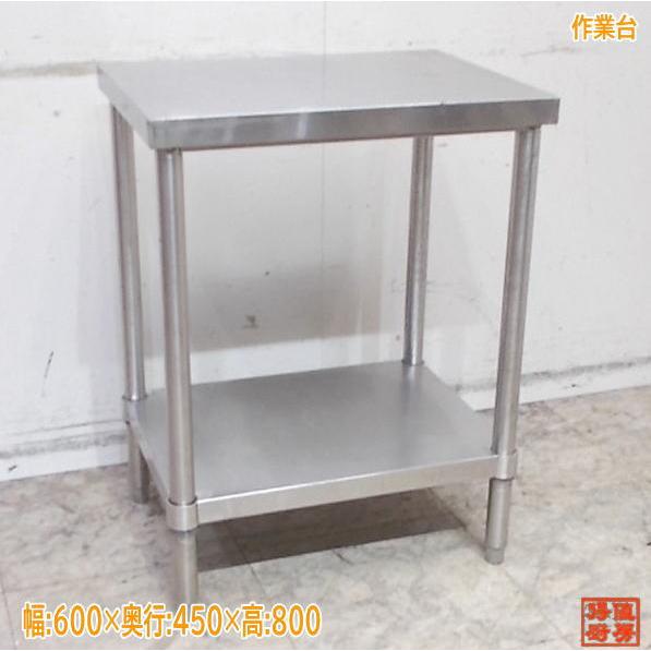 ステンレス 作業台 600×450×800 業務用 中古厨房/24L2819Z : 得値厨房