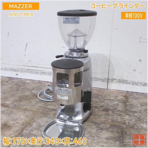 MAZZER MINI TIMER エスプレッソグラインダーコーヒーミル