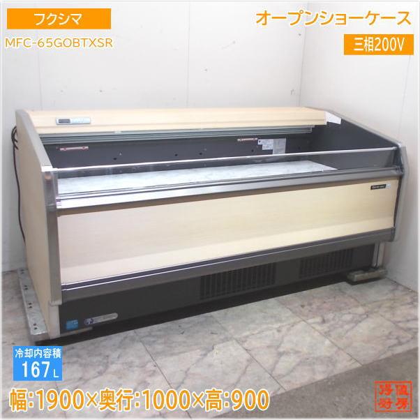 フクシマ 平型オープンショーケース MFC-65GOBTXSR 1900×1000 フクシマ 平型オープンショーケース MFC-65GOBTXSR 1900×1000
