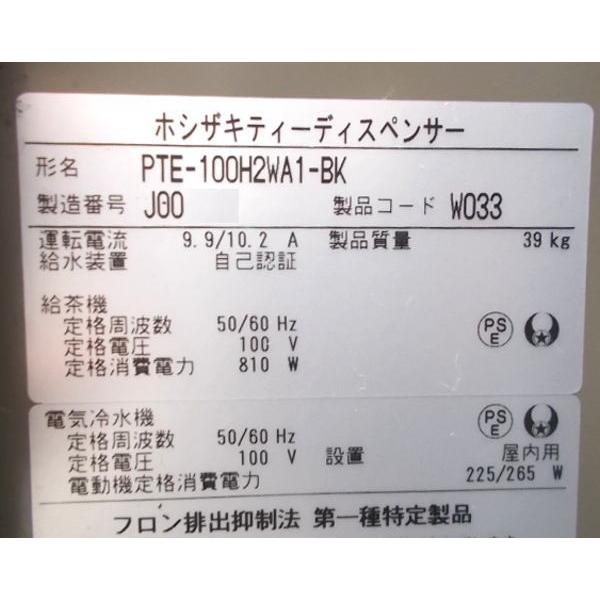 ホシザキ ティーディスペンサー PTE-100H2WA1-BK 給茶機 450×530 ホシザキ ティーディスペンサー PTE-100H2WA1-BK 給茶機 450×530