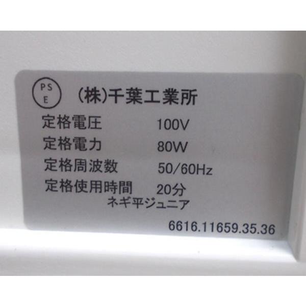 千葉工業 2023年 ネギスライサー 170×250×320 ネギ平ジュニア 千葉工業 2023年 ネギスライサー 170×250×320 ネギ平ジュニア