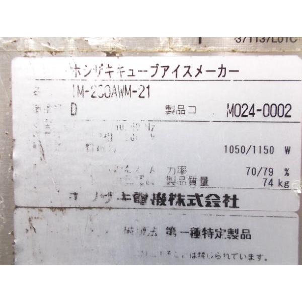 ホシザキ 水冷式製氷機 IM-230AWM-21 ハーフキューブアイス 700×800 