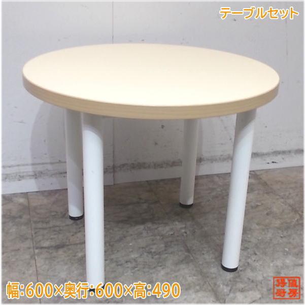 丸 ローテーブル 新品・未使用 テーブル4台セット 600×600×490 丸テーブル 中古店舗用品/25E1344Z