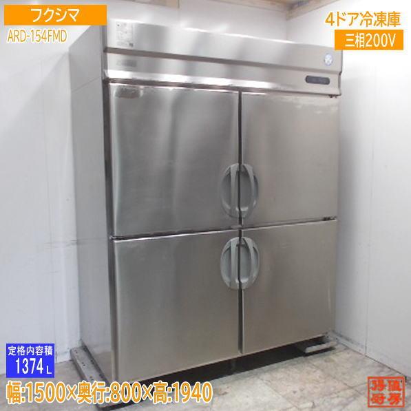 フクシマ 4枚扉冷凍庫 （200V） フクシマ 4枚扉冷凍庫 （200V） フクシマ 4枚扉冷凍庫 （200V）