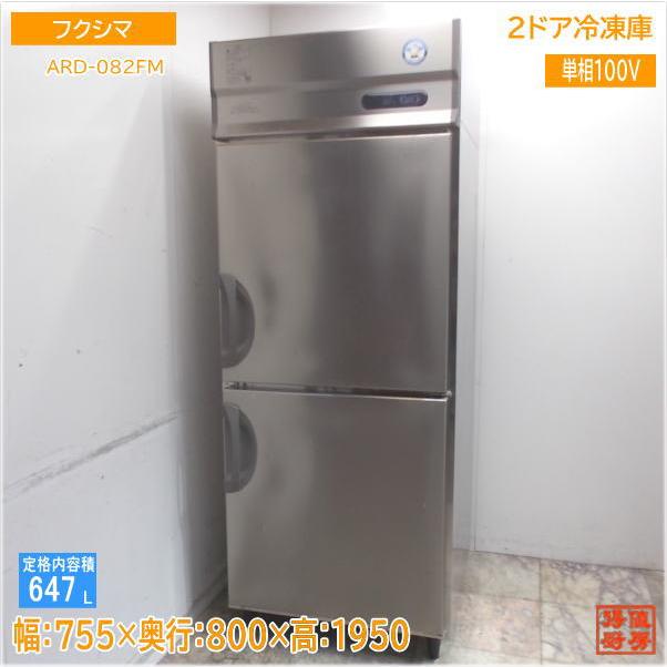 フクシマ縦型冷蔵庫2扉 2016年