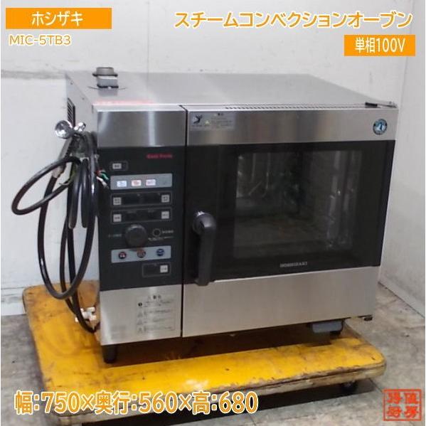 ホシザキ スチームコンベクションオーブン MIC-5TB3 750×560×680 中古 