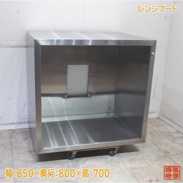 ステンレス レンジフード 850×800×700 業務用 中古厨房/25L0350Z : 得