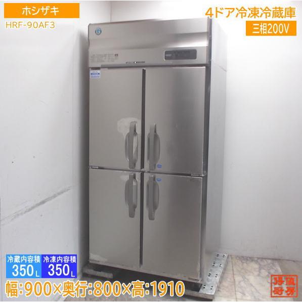 ホシザキ 縦型4ドア冷凍冷蔵庫 HRF-90AF3 900×800×1910 中古厨房 