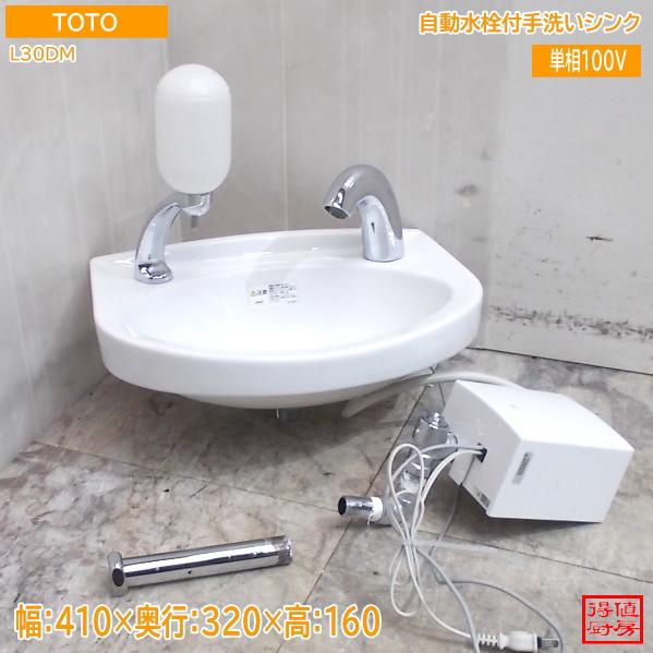 TOTO 自動水栓付手洗いシンク TENA40A 洗面陶器手洗いボウル L30DM 410 