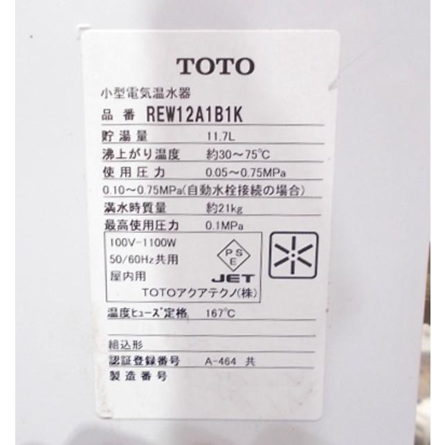 TOTO 2025年 電気温水器 REW12A1B1K 310×340×390 中古厨房/26B2504Z