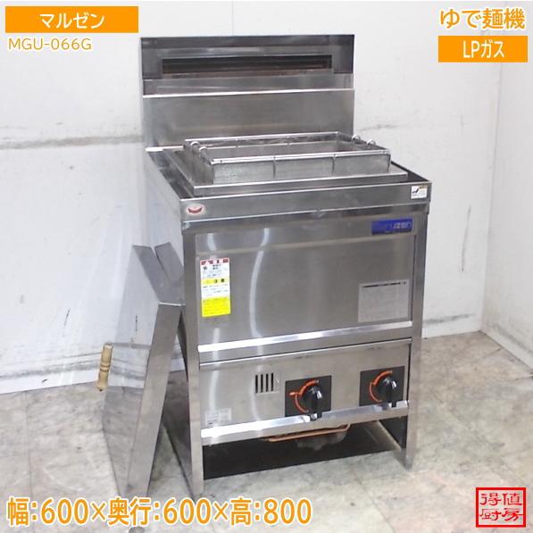 マルゼン 2024年 ゆで麺機 MGU-066G 600×600×800 LPガス うどん釜 中古
