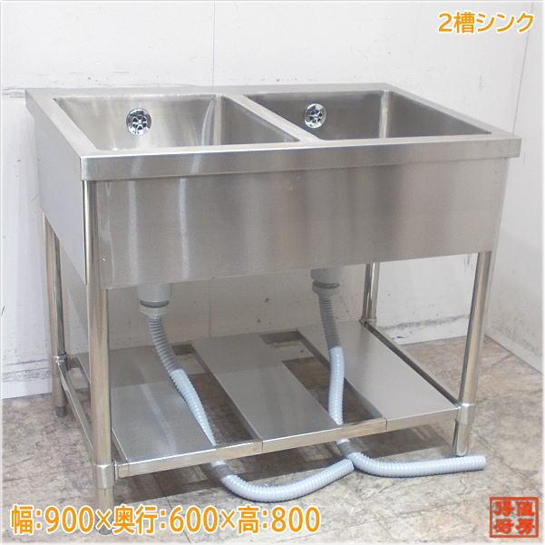 ステンレス 2槽シンク 900×600×800 業務用2層流し台 中古厨房/2N96-RA35 : 得値厨房 - 通販 - Yahoo!ショッピング ステンレス 2槽シンク 900×600×800 業務用2層流し台 中古厨房/2N96-RA35 : 得値厨房 - 通販 - Yahoo!ショッピング