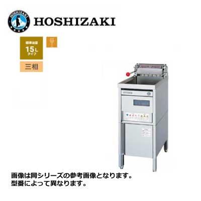 新品 送料無料 ホシザキ 電気フライヤー ヒータースイングアップ式