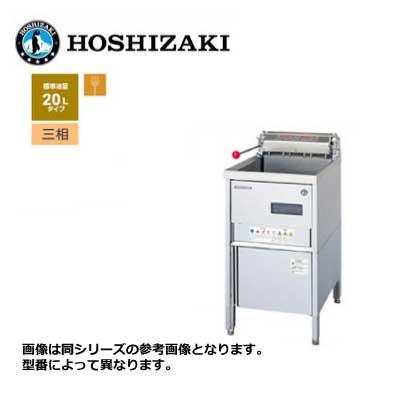 ☆ホシザキ 電気フライヤー 容量20L 三相200V ヒータースイングアップ