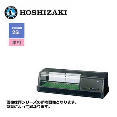 新品 送料無料 ホシザキ 恒温高湿ネタケース [外装ブラック] /FNC-90B