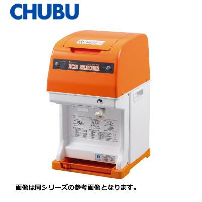 新品 送料無料 中部 CHUBU 初雪氷削機 キューブアイススライサー 大型 