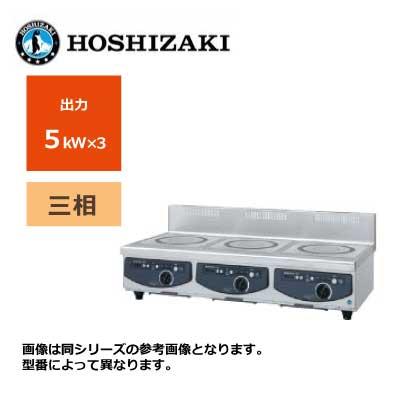 新品 送料無料 ホシザキ 電磁調理器 テーブルタイプ /HIH 新品 送料無料 ホシザキ 電磁調理器 テーブルタイプ /HIH