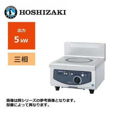 新品 送料無料 ホシザキ 電磁調理器 カウンタータイプ /HIH-5CE 新品 送料無料 ホシザキ 電磁調理器 カウンタータイプ /HIH-5CE