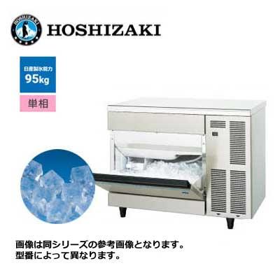 新品 送料無料 ホシザキ キューブアイス製氷機 [アンダーカウンター