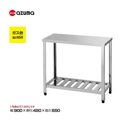 新品 送料無料 東製作所 azuma アズマ ガス台 /KG-900 : 得値厨房 