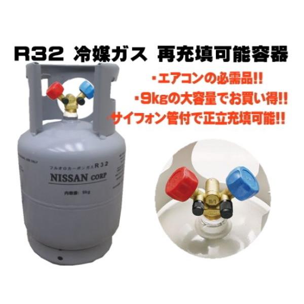 送料無料 エアコンガス R32 新冷媒 フロンガス 9kg クーラー ガス充填