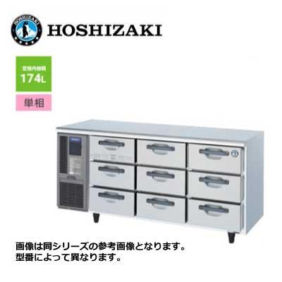 新品 送料無料 ホシザキ テーブル形 ドロワー冷蔵庫 引出3段9個 /RT 