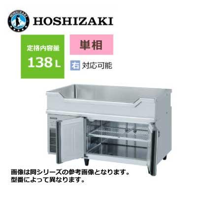 新品 送料無料 ホシザキ 2ドア舟形シンク付コールドテーブル /RW