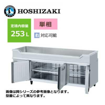 新品 送料無料 ホシザキ 3ドア舟形シンク付コールドテーブル /RW 