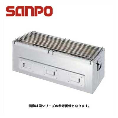 新品 送料無料 SANPO 三宝ステンレス 炭焼きコンロ SM-3 大