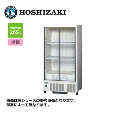 新品 送料無料 ホシザキ 小形冷蔵ショーケース [スライド扉] /SSB-70D 