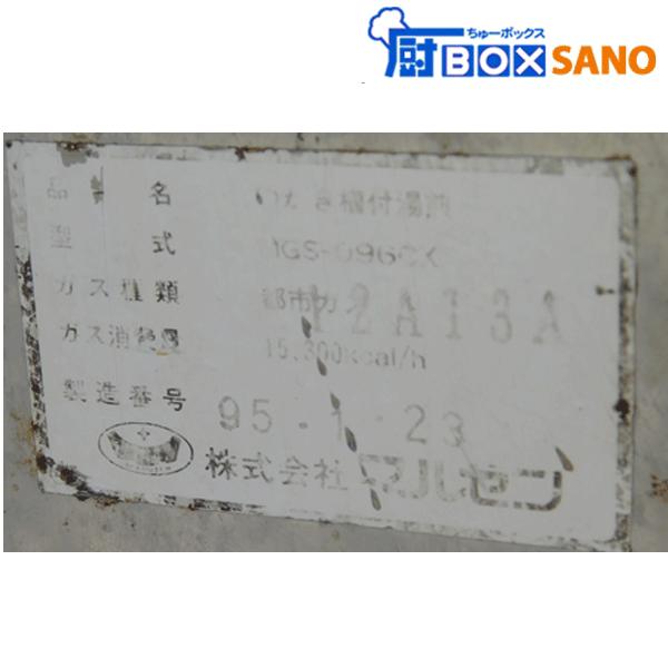 マルゼン 茹で麺機 湯煎器 MGS-096CK 都市ガス12A・13A用 マルゼン 茹で麺機 湯煎器 MGS-096CK 都市ガス12A・13A用