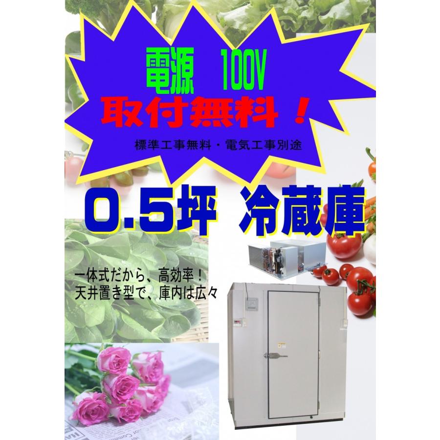 取付無料 100v 0 5坪 プレハブ冷蔵庫 新品 中国地区限定 Sano0011 厨ボックスsano 通販 Yahoo ショッピング