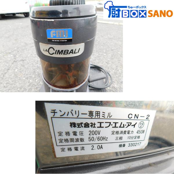 チンバリー 専用ミル CN-2 3相200V 50/60Hz コーヒーミル オフィス  