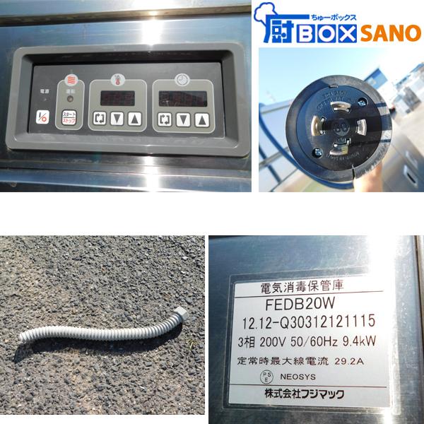 フジマック 電気 消毒保管庫 FEDB20W 三相200V 幅1750mm 奥行 フジマック 電気 消毒保管庫 FEDB20W 三相200V 幅1750mm 奥行