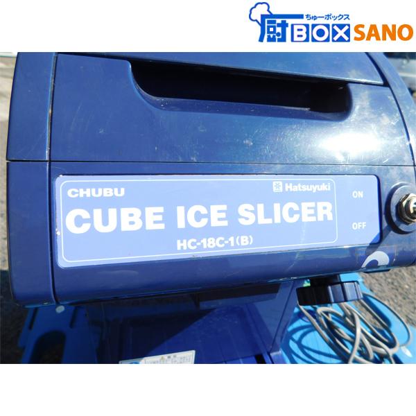 ☆送料込み☆ 中部 氷削機 キューブアイススライサー HC-18C ☆送料込み☆ 中部 氷削機 キューブアイススライサー HC-18C