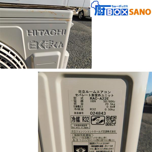 日立 ルームエアコン RAS-A22E 2016年 おもに6畳
