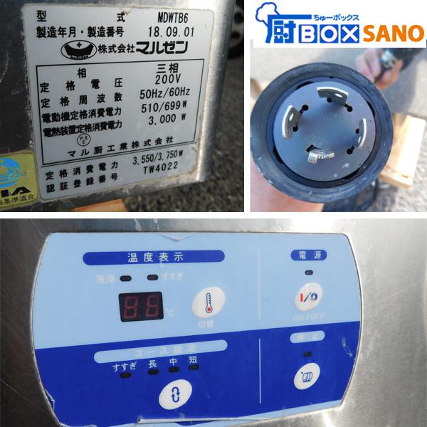 マルゼン 食器洗浄機 MDWTB6 2018年製 三相200V 食洗機 幅600mm マルゼン 食器洗浄機 MDWTB6 2018年製 三相200V 食洗機 幅600mm