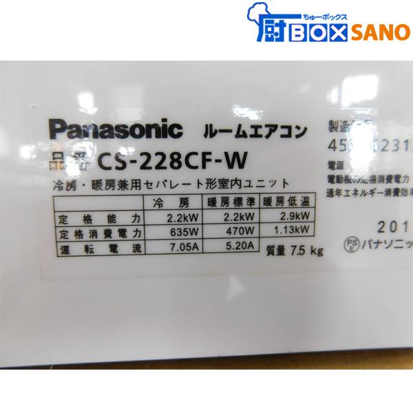 Panasonic（パナソニック） ルームエアコン CS-228CF-W 主に6畳用 2019