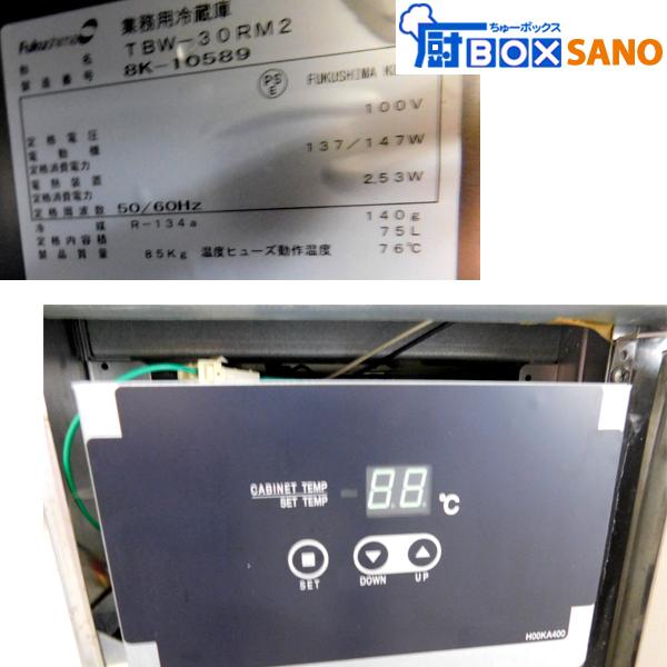 フクシマガリレイ フクシマ ドロワー冷蔵庫 TBW-30RM2 2018年製 幅