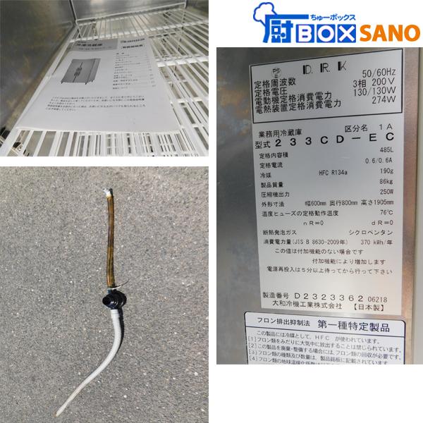 ダイワ 縦型冷蔵庫 233CD-EC 2018年製 三相200V 幅600mm 奥行 ダイワ 縦型冷蔵庫 233CD-EC 2018年製 三相200V 幅600mm 奥行