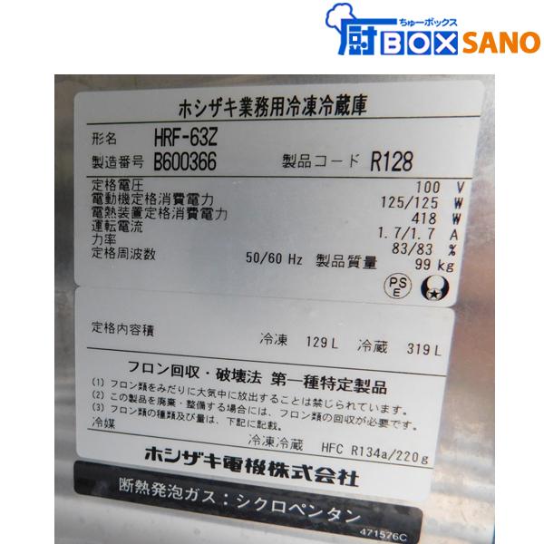 ホシザキ 冷凍冷蔵庫 HRF-63Z 業務用 中古 sano5834 : 厨 ホシザキ 冷凍冷蔵庫 HRF-63Z 業務用 中古 sano5834 : 厨