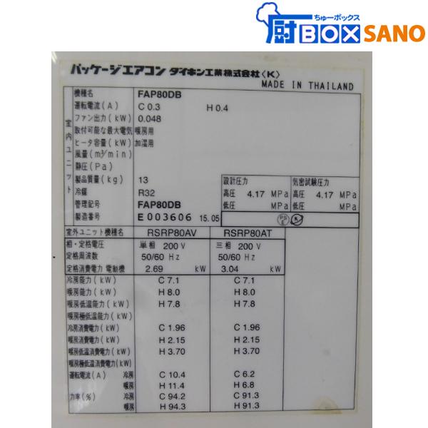 ダイキン 壁掛けエアコン 3馬力 FAP80DB 2015年製 業務用 中古 sano5838｜chuboxsano｜06